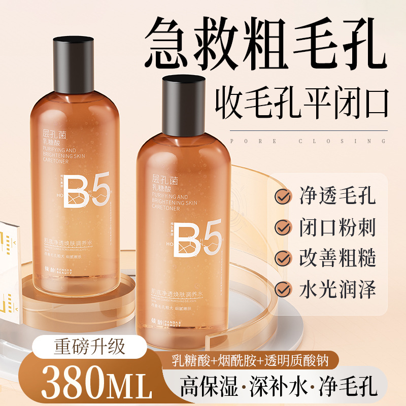 12366644.倾龄肌底净透焕肤调养水层孔菌乳糖酸水提亮肤色改善暗沉爽肤水