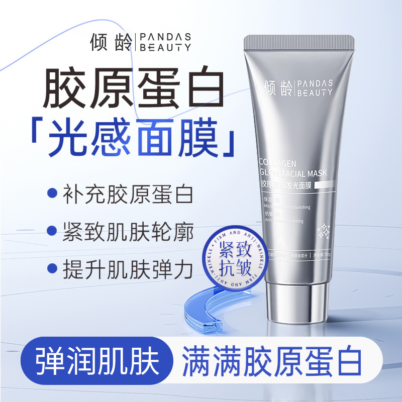 12366547.倾龄胶原蛋白发光面膜抗皱补水保湿涂抹补水去暗沉保湿面膜