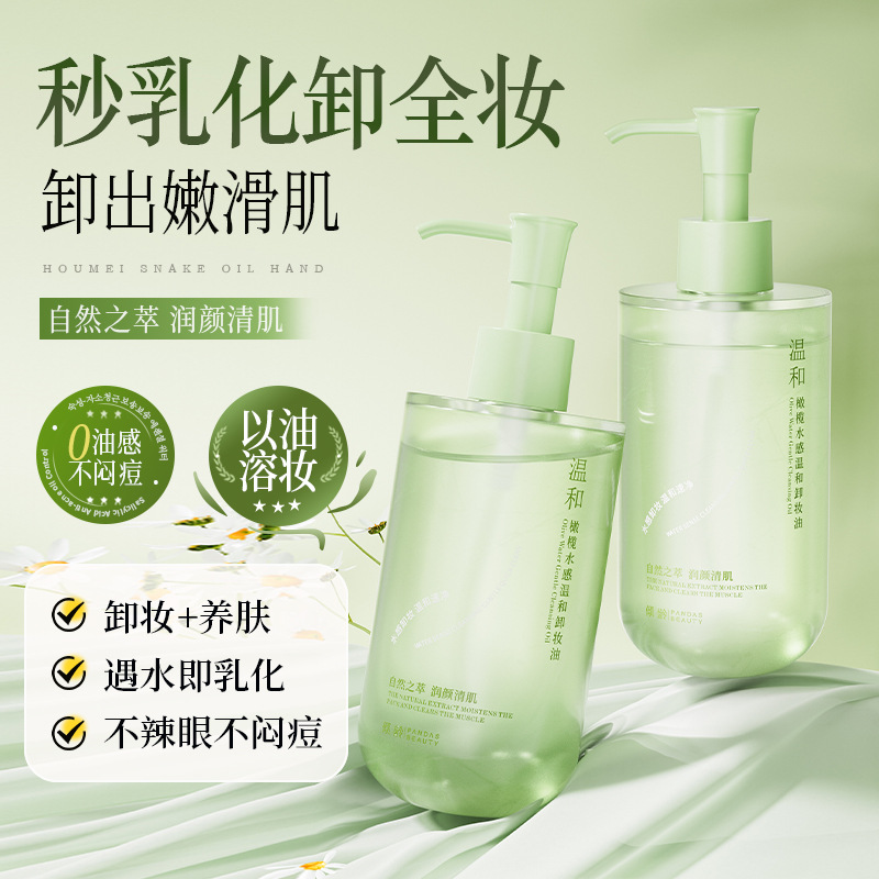 12367407.倾龄橄榄水感温和卸妆油植物精油卸妆温和不伤肤以油溶油不闷痘