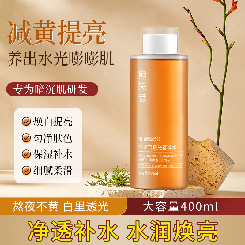 12367299.倾龄熊果苷极光精粹水化妆水精华爽肤水提亮肤色保湿补水护肤品