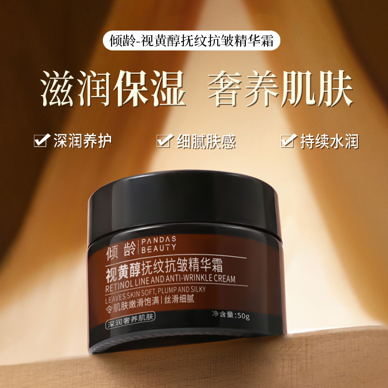 12366617.倾龄视黄醇抚纹抗皱精华霜补水保湿滋润肌肤淡化细纹不腻嫩肤面霜