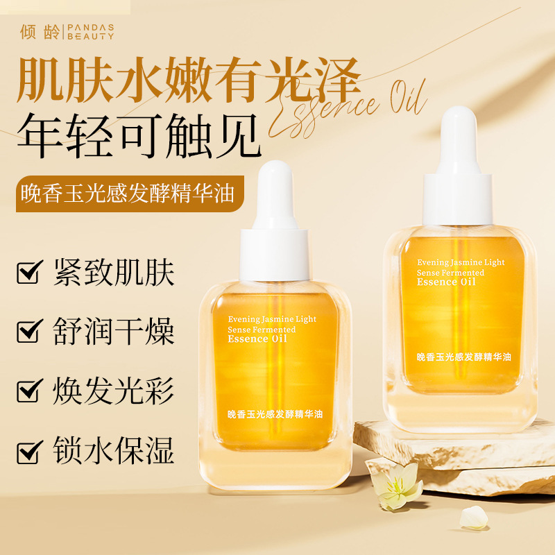 12366473.倾龄晚香玉光感发酵精华油焕亮臻润奢养油保湿润泽抗皱精华油