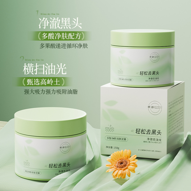 12368687.倾龄多酸净颜清肤泥膜控油清洁提亮肤色改善暗沉收缩毛孔泥膜面膜