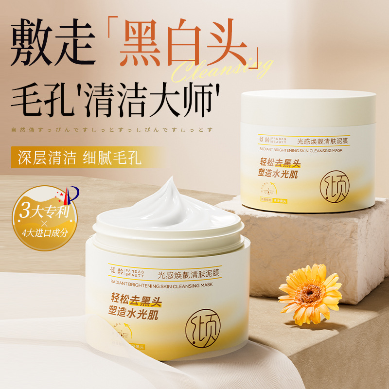 12368672.倾龄光感焕靓清肤泥膜净肤深层清洁保湿紧致去角质控油黑头清洁面膜