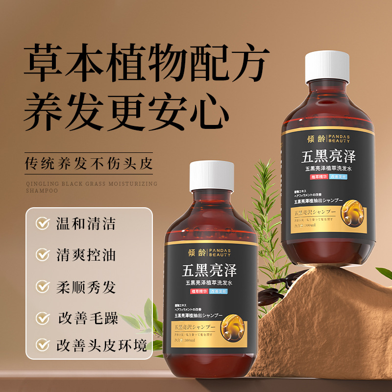 12372899.倾龄五黑亮泽植萃洗发水滋养柔顺养发深层清洁去屑洗发水