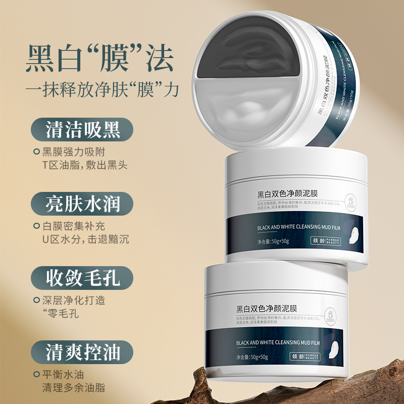 12371246.倾龄黑白双色净颜泥膜去黑头深层清洁收缩毛孔控油泥膜