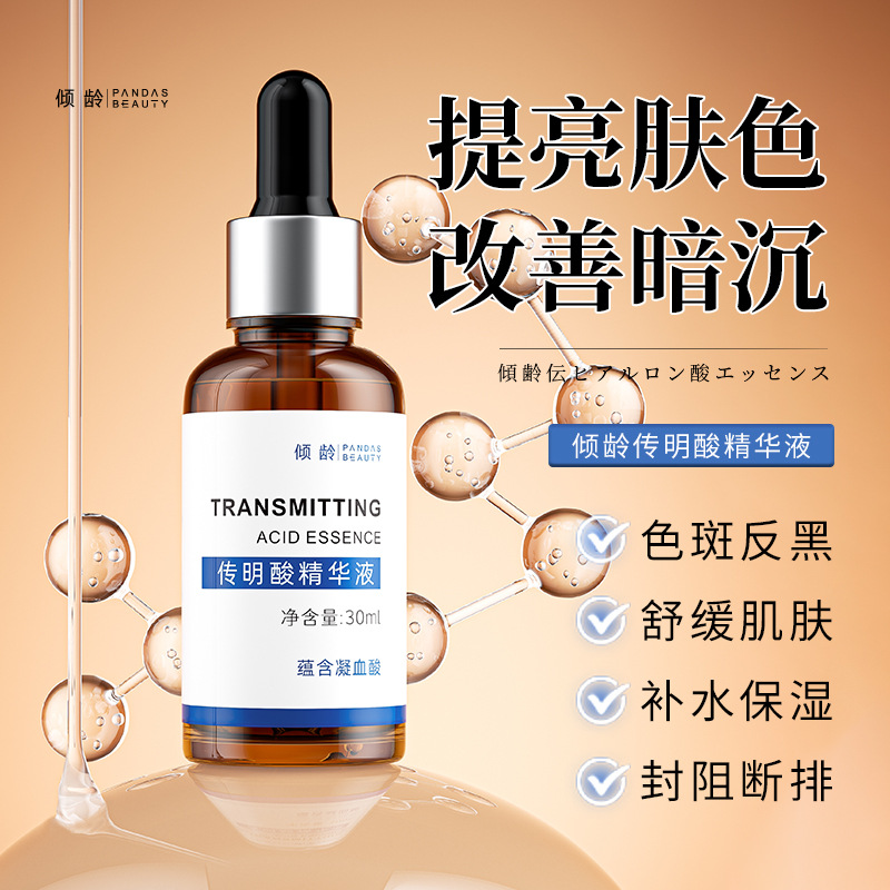 12372056.传明酸精华液30ml提亮肤色补水保湿氨甲环酸面部精华原液