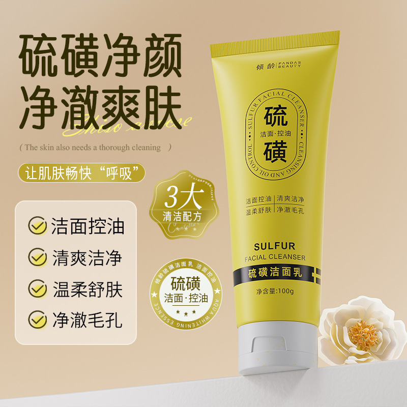 12371261.倾龄硫磺洁面乳控油清洁不紧绷清爽泡沫温和洗面奶