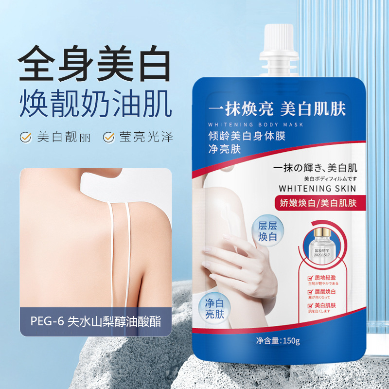 12371895.倾龄美白身体膜保湿滋润持久遮瑕清爽控油不假白全身可用裸妆提亮