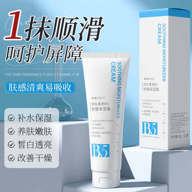 12372436.倾龄维生素原B5舒缓保湿霜舒缓肌肤滋润紧致改善干燥补水保湿霜