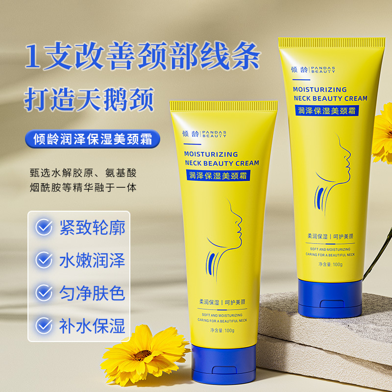 12371933.倾龄润泽保湿美颈霜紧致提拉淡颈纹补水易吸收清爽不粘腻美颈霜