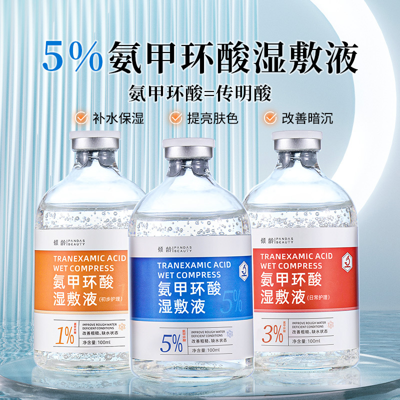 12372423.倾龄氨甲环酸湿敷液5%紧致补水改善敏感肌泛红暗沉提亮肤色湿敷液