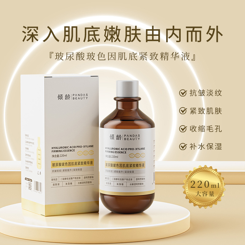 12375180.倾龄玻尿酸玻因肌底紧致精华液保湿补水提亮紧致淡纹精华液
