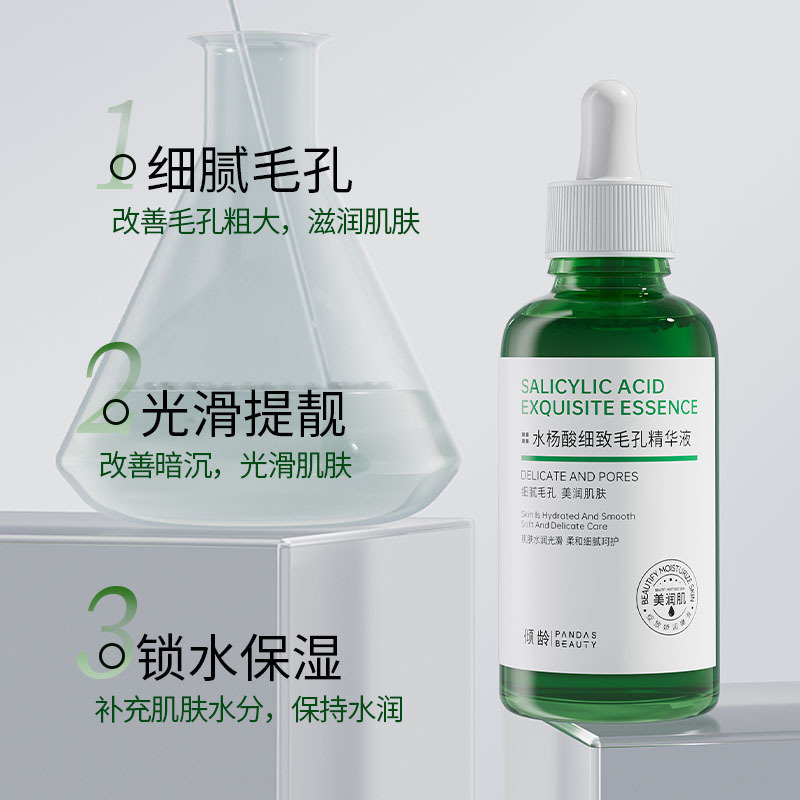 12374060.倾龄水杨酸毛孔细致精华液收缩毛孔去黑头粉刺闭口补水保湿精华液