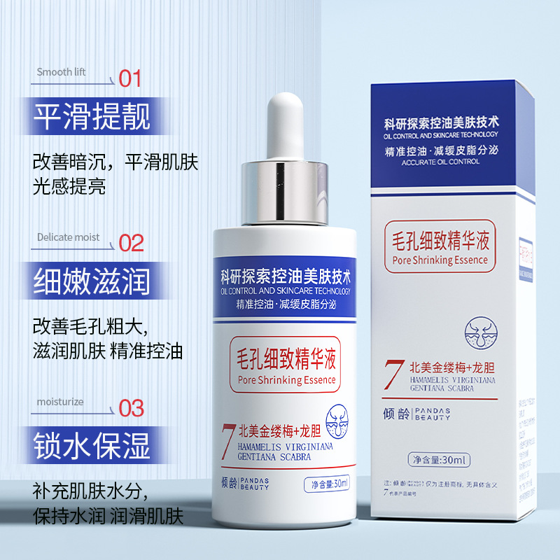 12374367.毛孔细致精华液30ML收缩毛孔紧致补水控油精华液