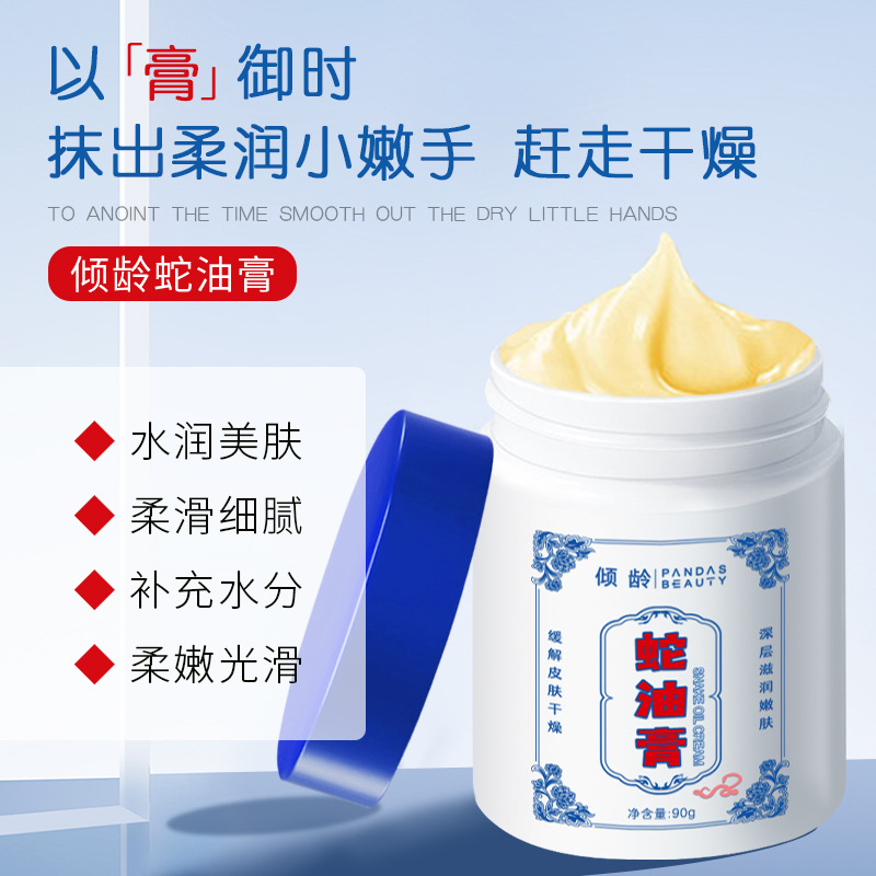 12375520.倾龄蛇油膏防干燥干皮粗糙保湿深层滋润嫩柔肤水润舒缓肤质蛇油膏