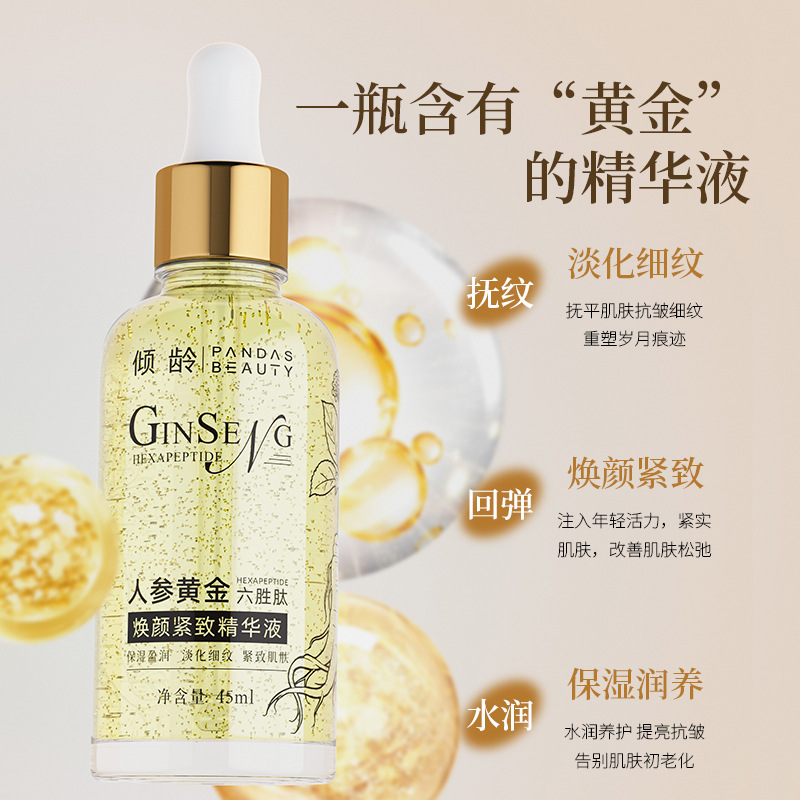 12375502.倾龄人参黄金六胜肽焕颜紧致淡纹精华液45ML紧致抗皱淡细纹精华液