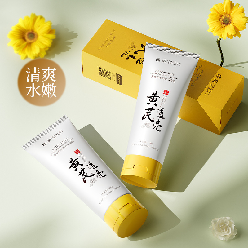 12375766.倾龄黄芪霜洁面乳100g深层清洁补水保湿收缩毛孔老牌国货洗面奶