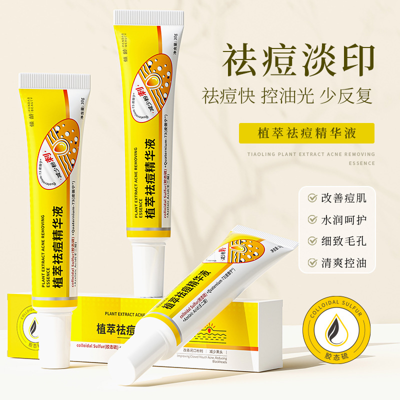 12375088.倾龄植萃祛痘精华液改善痘肌闭口控油收缩毛孔精华液