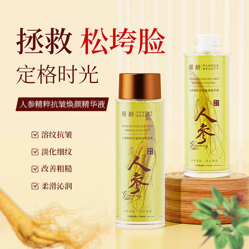 12375800.倾龄人参精粹抗皱焕颜精华液保湿补水紧致精华水