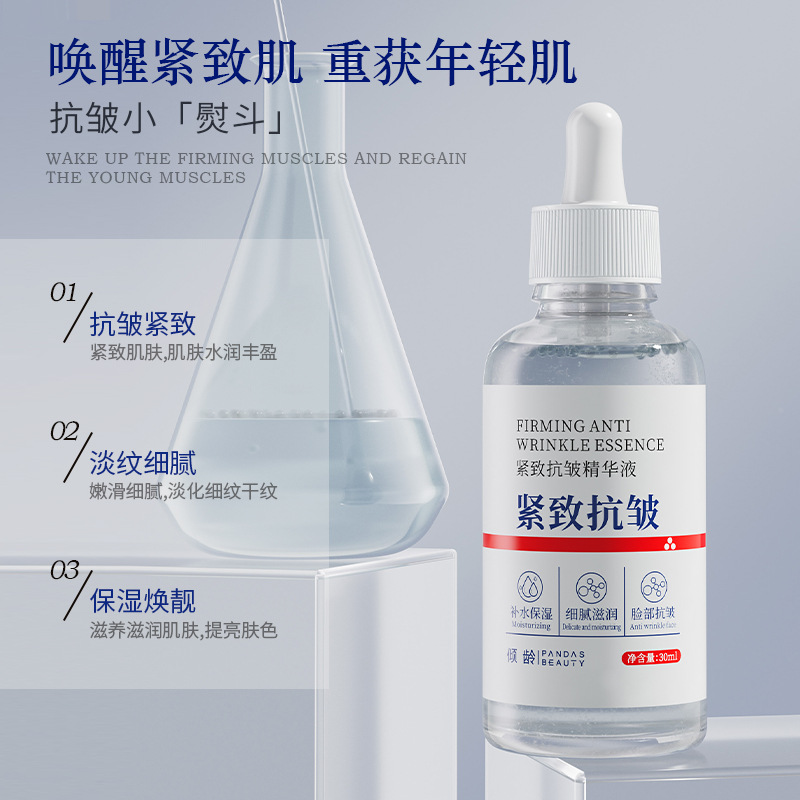 12376354.倾龄紧致抗皱精华液淡化细纹保湿补水防干燥起皮必备精华液