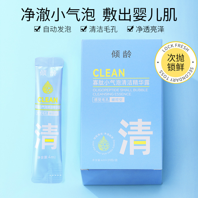 12381367.倾龄寡肽小气泡清洁精华露10条每盒清洁皮肤改善黑头寡肽发泡精华液