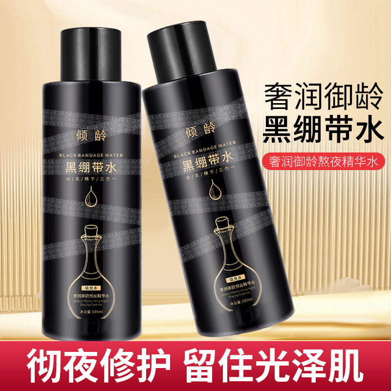 12381133.倾龄奢润御龄熬夜精华水细腻易吸收补水黑绷带水淡化细纹
