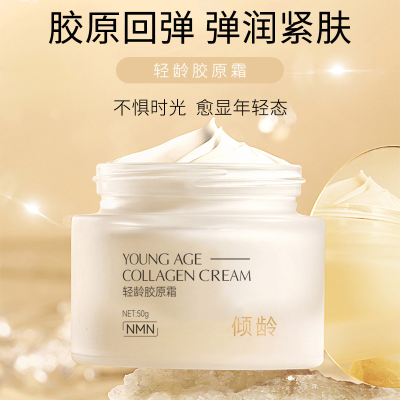 12381173.倾龄轻龄胶原霜50g紧致补水保湿抗皱胶原霜提亮肤色修护滋润面霜