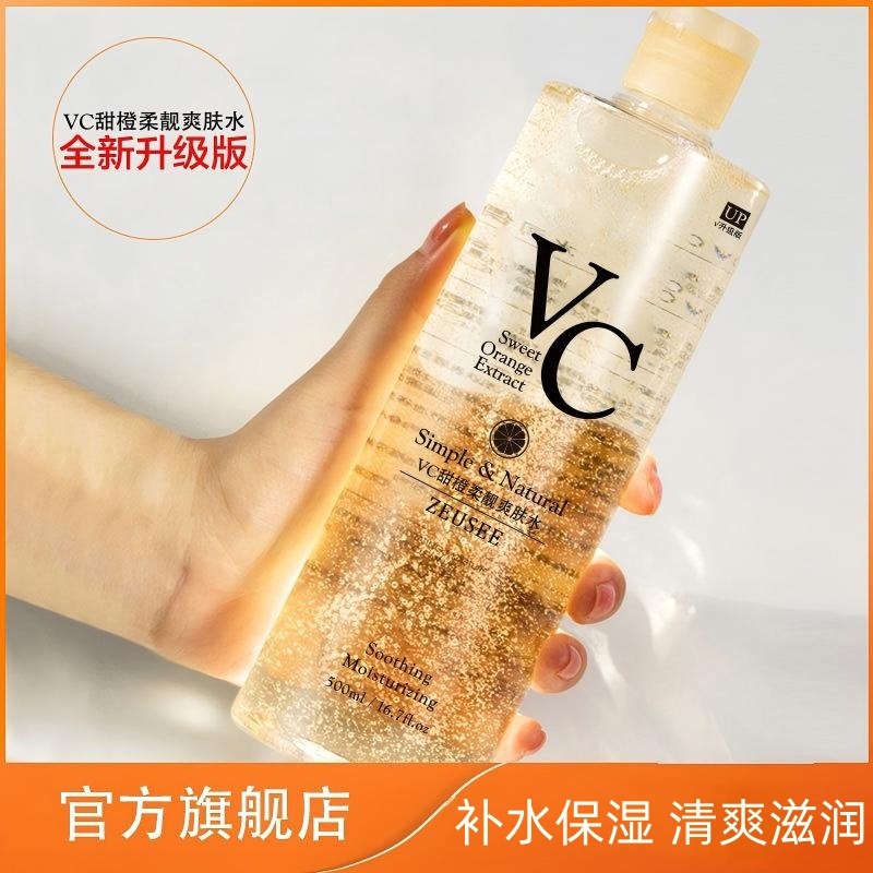 12396189.vc爽肤水保湿水补水化妆水定妆喷雾柔肤精华水大瓶女男士