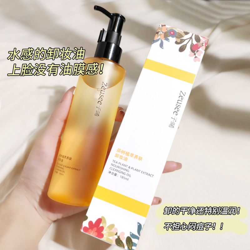12395778.茶树养肤卸妆油185ml面部清洁不油腻眉眼唇三合一卸妆水