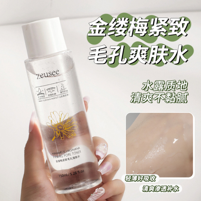 12398599.金缕梅紧致毛孔爽肤水乳液套装 保湿补水滋润护肤品