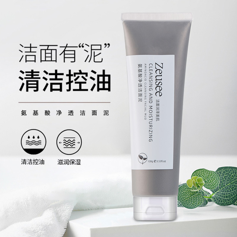 12402450.氨基酸净透洁面泥 清洁洗卸合一控油保湿洁面乳洗面奶