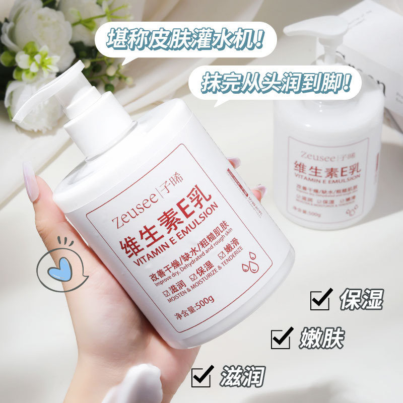 12400228.维生素e乳大瓶500g身体乳液保湿面霜护肤男女国货补水维E