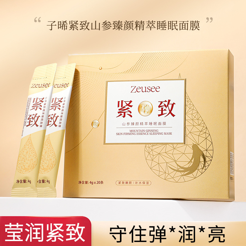 12401903.山参臻颜精萃睡眠面膜晚安冻膜夜间补水保湿涂抹式熬夜