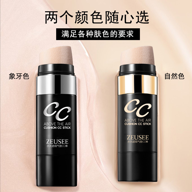 12400163.CC棒遮瑕水光隔离清爽不卡粉提亮蘑菇气垫cc霜粉底液