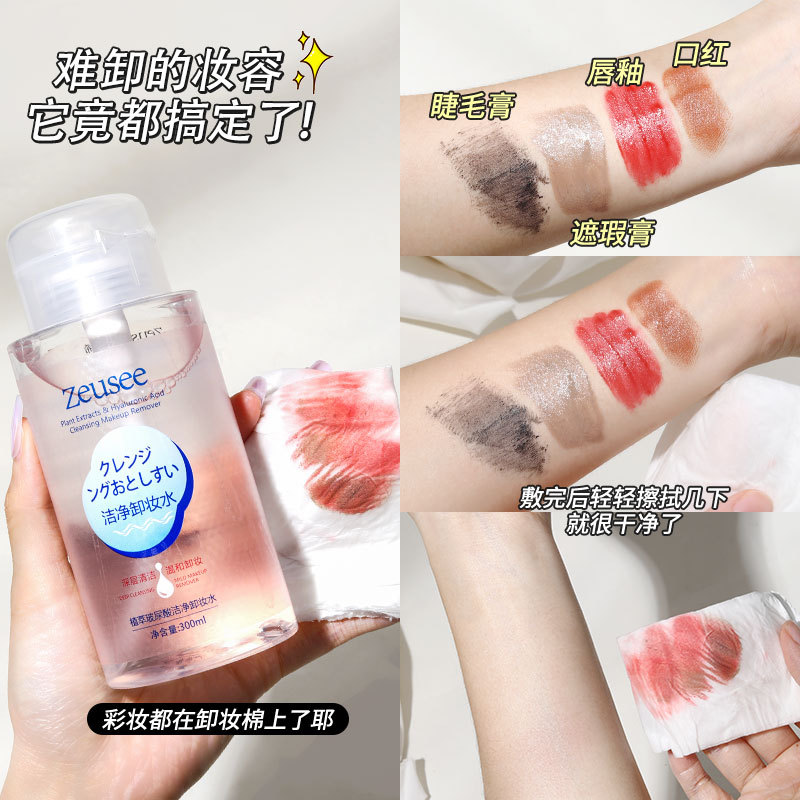 12405095.植萃玻尿酸洁净卸妆水 温和清洁卸妆液保湿清爽不油腻