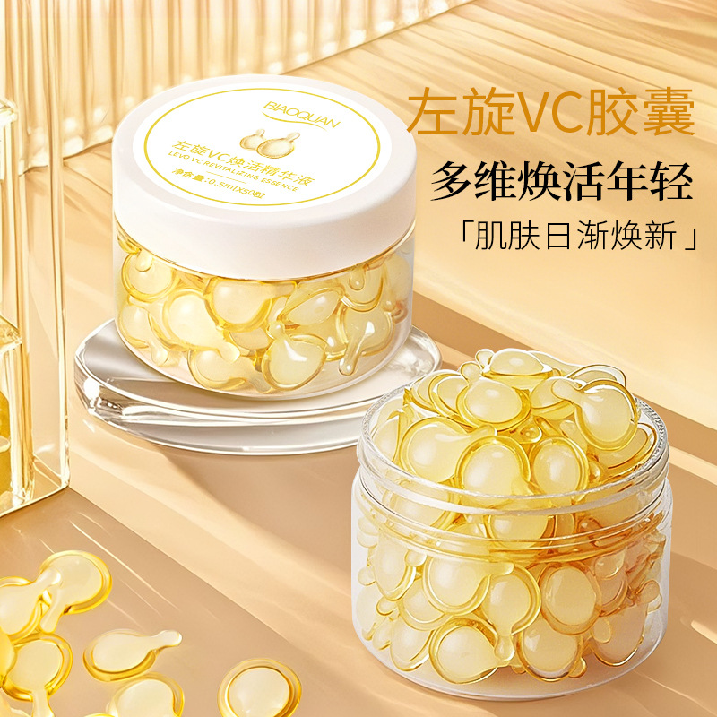 12433176.碧奥泉旋vc精华液淡化细纹补水原液滋润肌肤精华胶囊