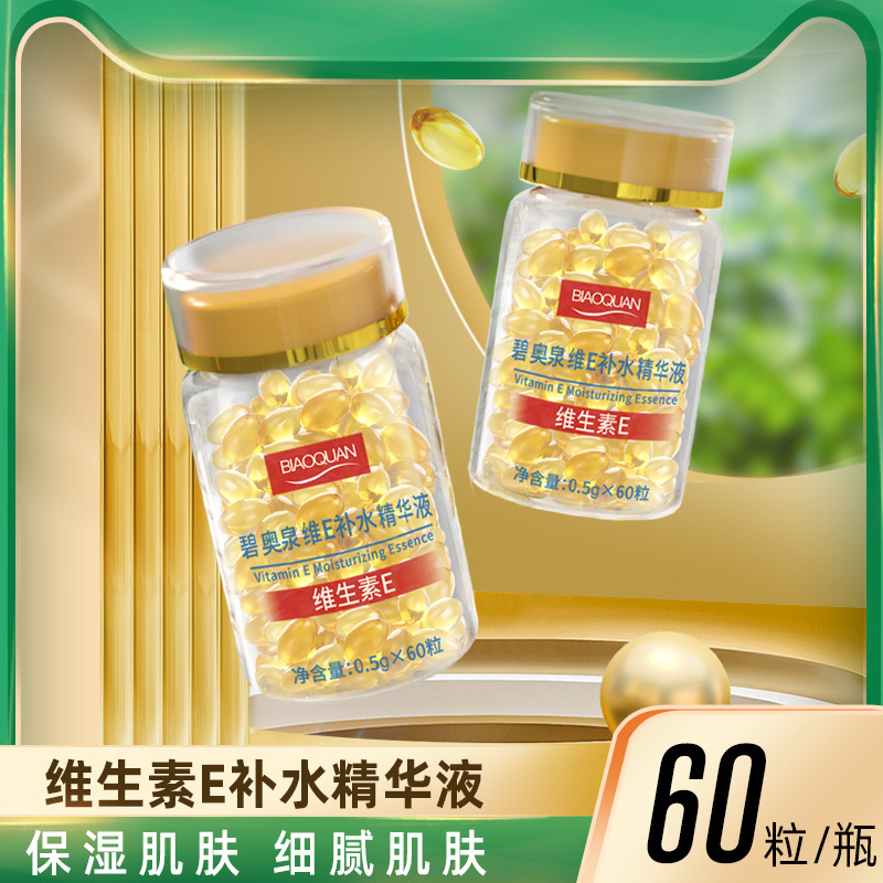 12433207.碧奥泉维E补水精华液滋润养颜抗皱维生素E胶囊颗粒精华液