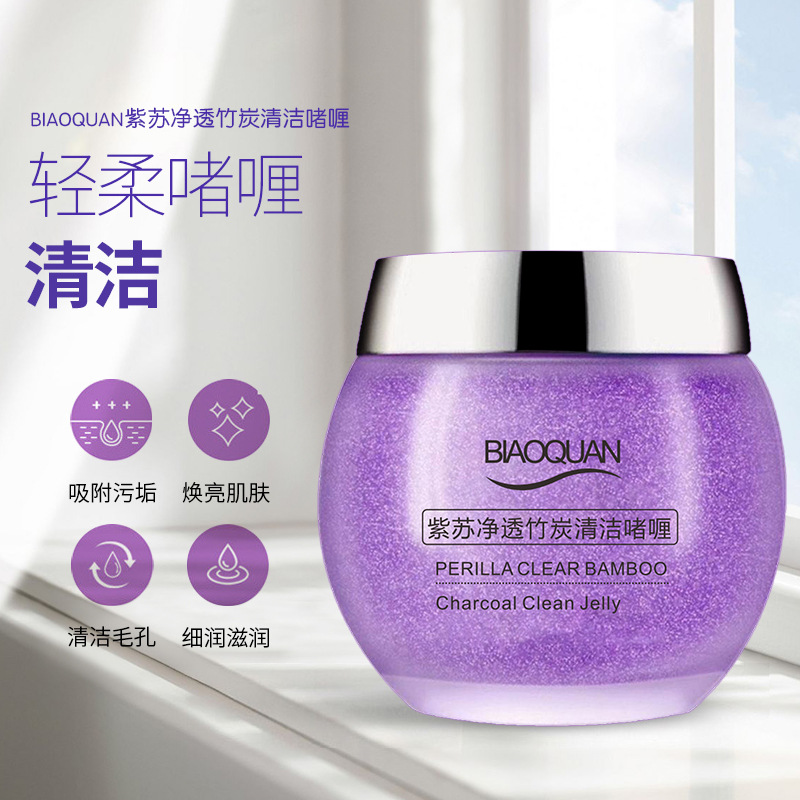 12431932.紫苏竹炭清洁啫喱涂抹深层清洁去黑头疏通毛孔清洁霜