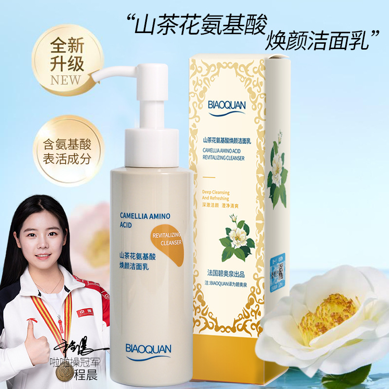 12434578.碧奥泉山茶氨基酸焕颜花洁面乳清洁保湿洗面奶
