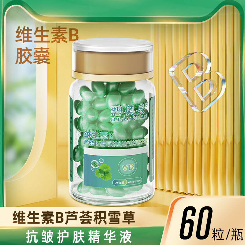 12434535.碧奥泉维生素B精华芦荟积雪草抗皱护肤精华液淡纹保湿精华油