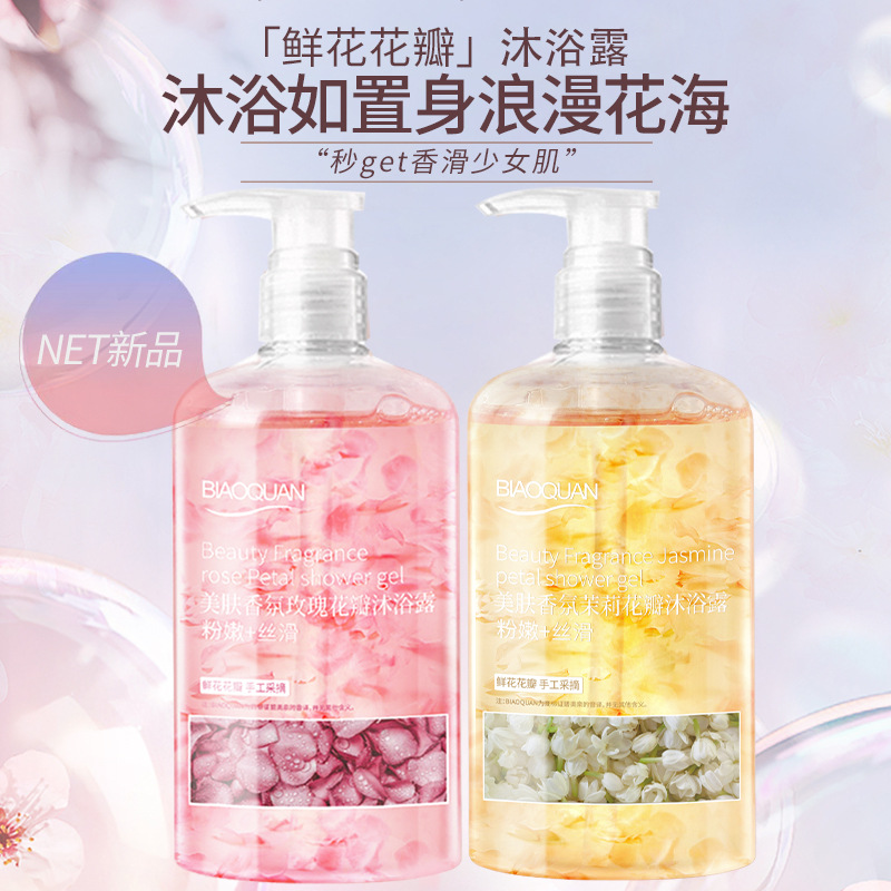 12434586.碧奥泉美肤香氛花瓣沐浴露玫瑰茉莉花香保湿滋润肌肤沐浴露