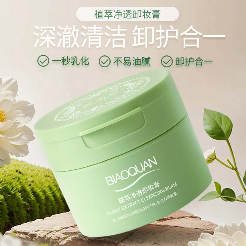 12435037.碧奥泉卸妆膏不油腻清爽深层清洁快速乳化卸妆油保湿滋润
