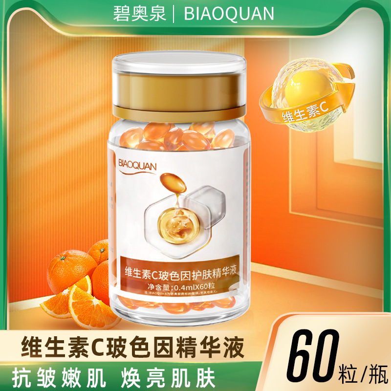 12434146.维生素C抗皱精华油玻色因VC滋润保湿护肤精华维C胶囊