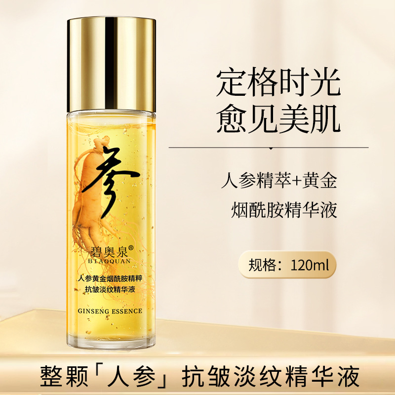 12433913.玻尿酸人参黄金精华抗皱淡纹精华液烟酰胺原液面部精华