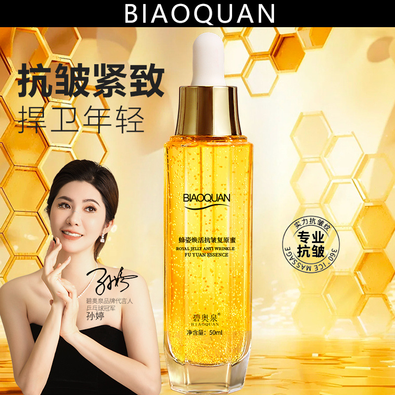12434789.碧奥泉蜂姿焕活抗皱复原蜜保湿紧致精华抗氧原液精华