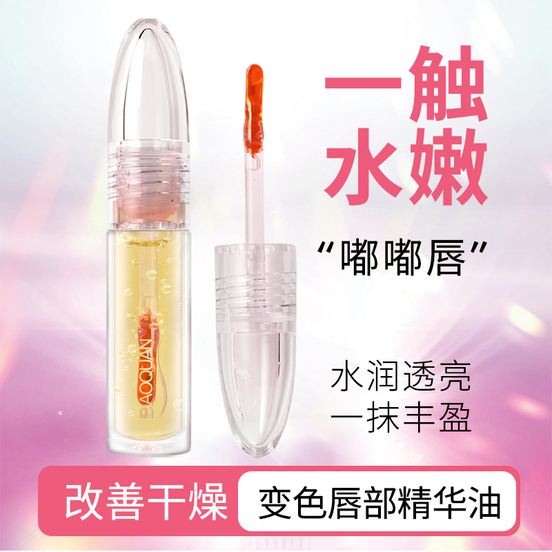 12436136.碧奥泉变色唇部精华油保湿滋润淡化唇纹温变唇彩唇蜜唇釉唇膏
