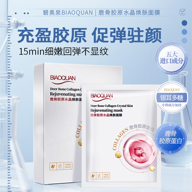12436878.碧奥泉鹿骨胶原蛋白水晶面膜补水抗皱淡纹提拉透明面膜精华面膜