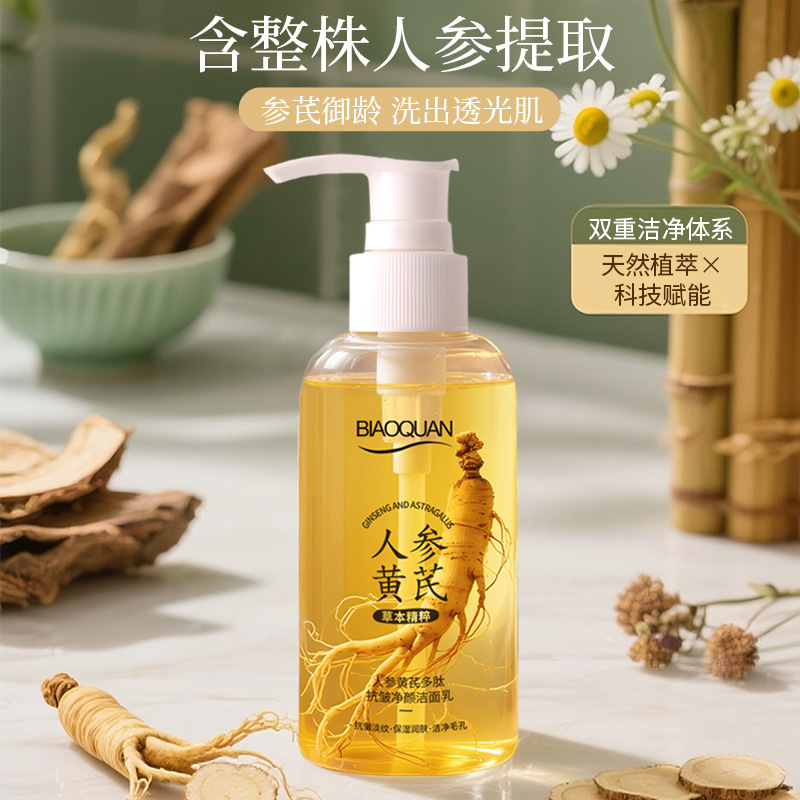 12437065.碧奥泉人参黄芪抗皱洁颜洗面奶保湿滋润深层洁净洁面乳