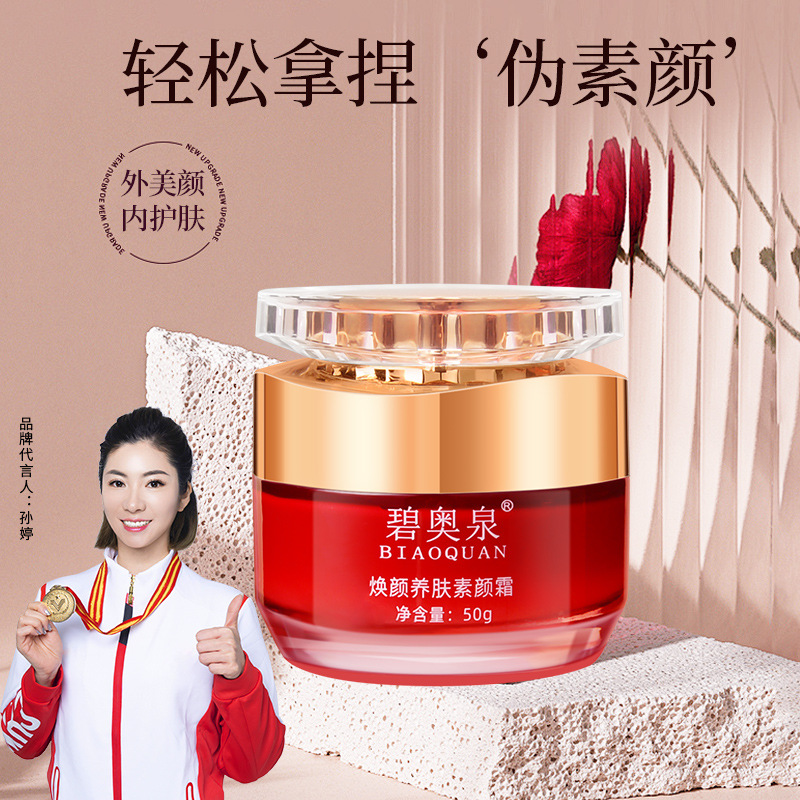 12436051.碧奥泉素颜霜滋润保湿不假白懒人霜防水防汗贵妇膏面霜养颜霜